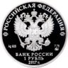 Купить 1 рубль 2017 ММД Proof "Мотострелковые войска - современный пехотинец" с сертификатом