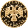 Купить 50 рублей 1993 ММД Proof С.В. Рахманинов в футляре с сертификатом