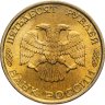 Купить 50 рублей 1993 ЛМД