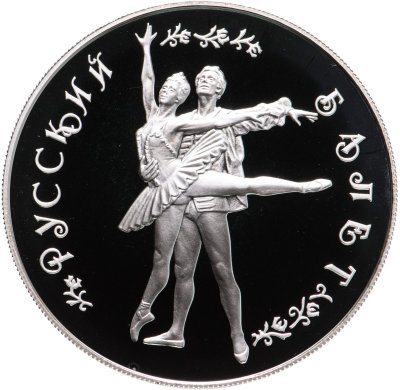 купить 25 рублей 1994 ММД Proof "Русский балет - танцующий дуэт"