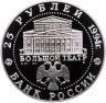 Купить 25 рублей 1994 ММД Proof "Русский балет - танцующий дуэт"
