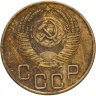 Купить 3 копейки 1953