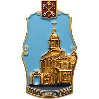 купить Значок "Благовещенская церковь" герб Санкт-Петербург, булавка
