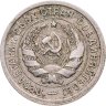 Купить 20 копеек 1932