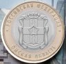 Купить 10 рублей 2023 ММД  "Омская область" (Российская Федерация)  в блистере