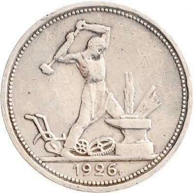Купить Полтинник 1926 ПЛ