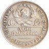 Купить Полтинник 1926 ПЛ
