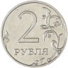 Купить 2 рубля 2009 ММД магнитные