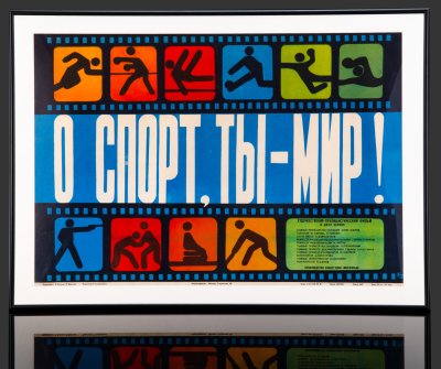 купить Афиша, кинореклама к показу фильма "О спорт, ты — мир!", реж. Б.Н. Рычков, Ю. Озеров, Ф. Хитрук, худ. Э. Курков, А. Кратков, бумага, печать, алюминий, пластик, Издательство «Рекламфильм», СССР, 1981 г.