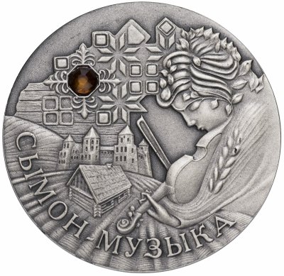 купить Беларусь 20 рублей 2005 "Сказки народов мира - Симон-музыкант Сымон-музыка" в футляре с сертификатом