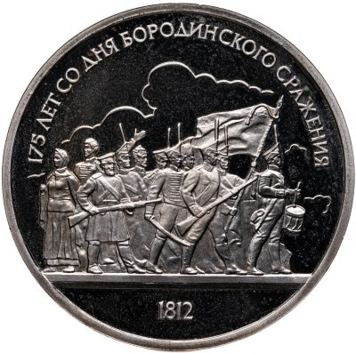 купить 1 рубль 1987 Proof 175 лет со дня Бородинского сражения барельеф