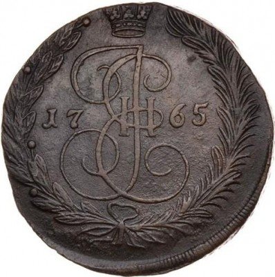 купить 5 копеек 1765 года без букв