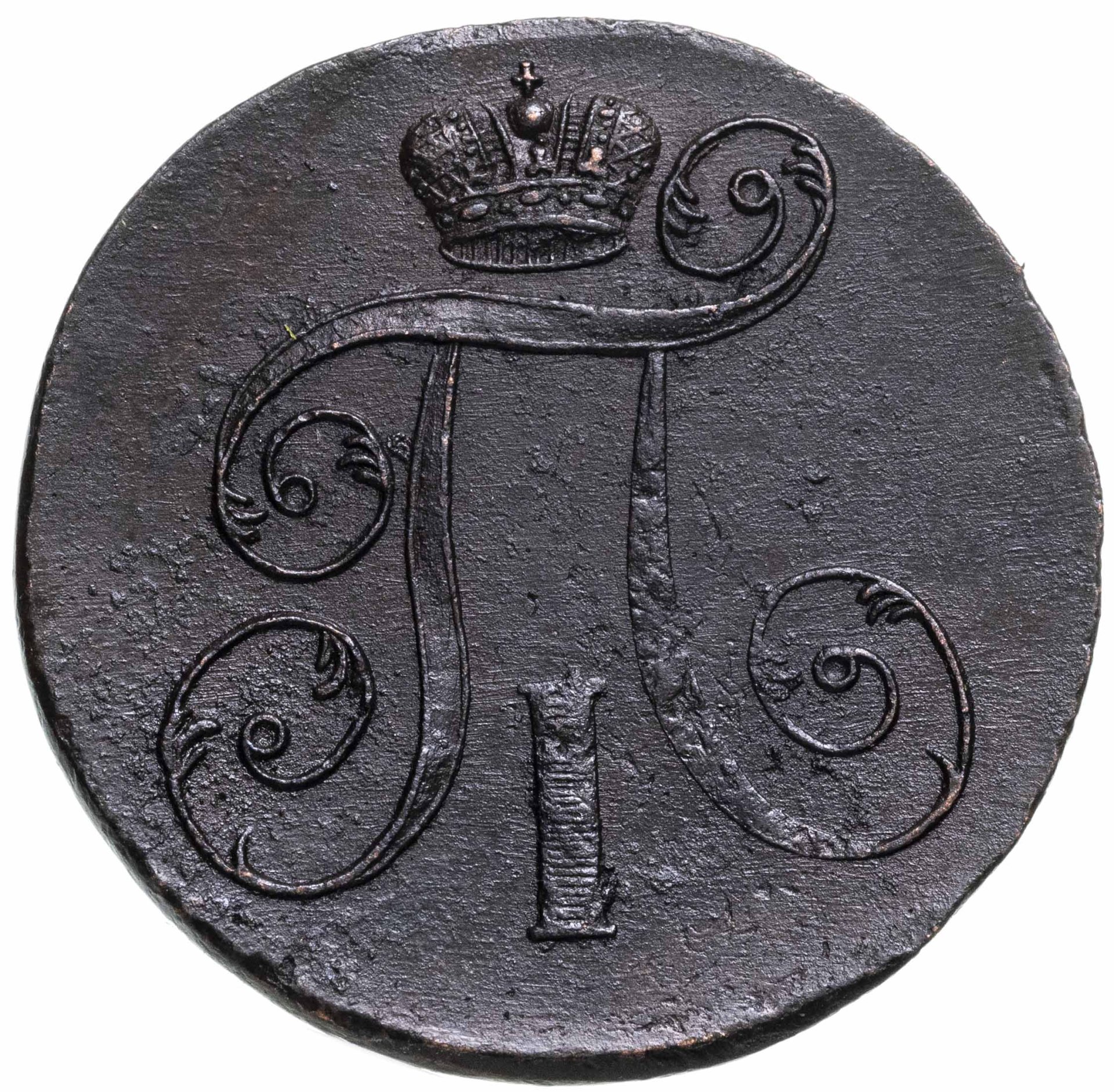 Монета Павла I 2 копейки 1801 ЕМ стоимостью 920 руб.
