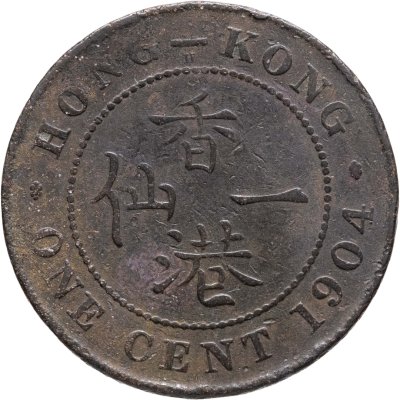 купить Гонконг 1 цент (cent) 1904