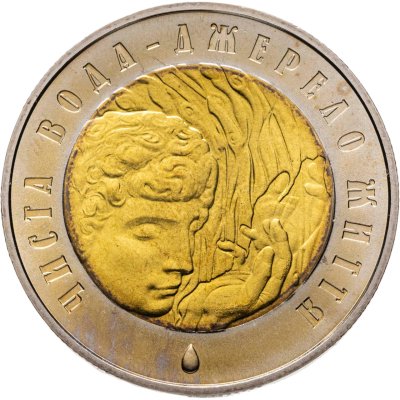 купить Украина 5 гривен 2007 "Чистая вода - источник жизни" в капсуле