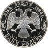 Купить 2 рубля 1994 ММД 150-летие  со  дня  рождения  И.Е. Репина
