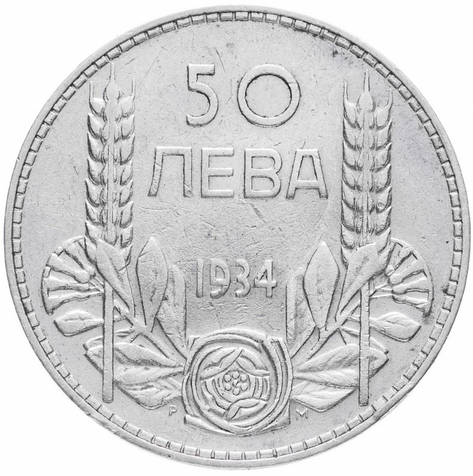 купить Болгария 50 левов 1934
