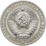 Купить 1 рубль 1990