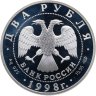 Купить 2 рубля 1998 СПМД 150-летие со дня рождения В.М. Васнецова фрагменты картины "Аленушка"