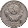 Купить 15 копеек 1956