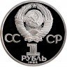 Купить 1 рубль 1985 Proof "40 лет Победы в Великой Отечественной войне", СТАРОДЕЛ