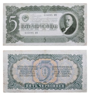 купить 5 червонцев 1937 тип литер Большая/Большая