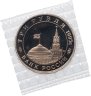 Купить 3 рубля 1995 ММД освобождение Европы от фашизма. Будапешт