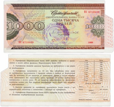 купить Сберегательный Сертификат Сберегательного Банка СССР 1989 года 1000 рублей