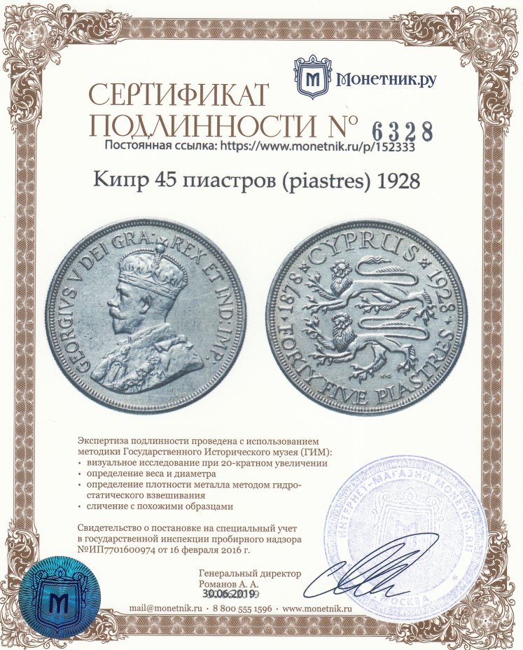 Сертификат подлинности Кипр 45 пиастров (piastres) 1928 "50 лет под управлением Британии"
