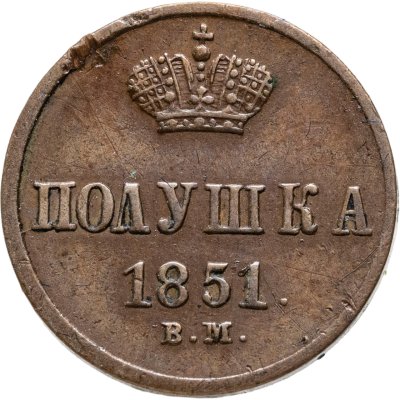купить полушка 1851 ВМ