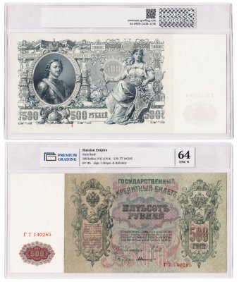 купить 500 рублей 1912 управляющий Шипов, кассир Чихиржин, в слабе