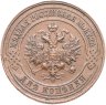 Купить 2 копейки 1914 СПБ