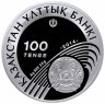 Купить Казахстан 100 тенге 2014   "XXXI летние Олимпийские Игры, Рио-де-Жанейро 2016 - Баскетбол" (в коробке, с сертификатом)