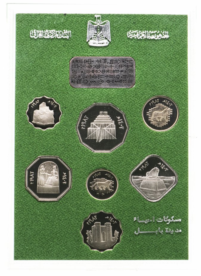 купить Ирак набор из 7 монет 1982 "Реставрация Вавилона" в футляре, с сертификатом