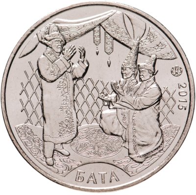 купить Казахстан 50 тенге 2015 "Национальные обряды - Бата"