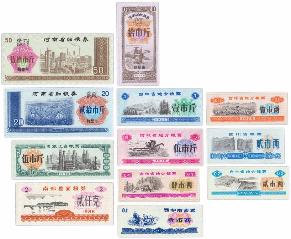 Китай набор "рисовых денег" 1973-1991 (12 штук) стоимостью 470 руб.