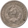 Купить 15 копеек 1932