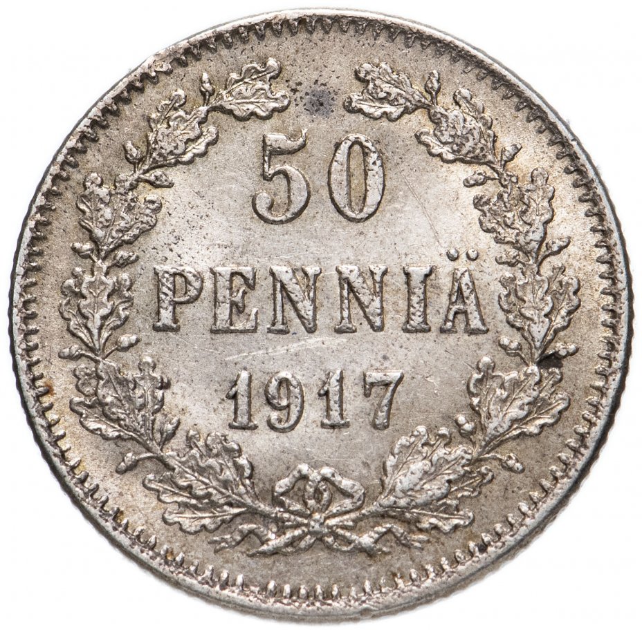 купить 50 пенни 1917 S (монета для Финляндии в составе Российской Империи)
