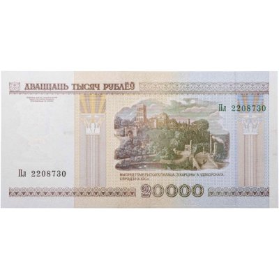 купить Беларусь 20000 рублей 2000 (Pick 31a) Без защитной полосы