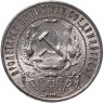 Купить 1 рубль 1921 АГ