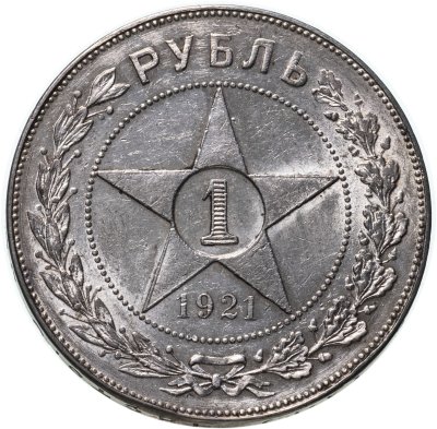 Купить 1 рубль 1921 АГ
