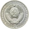 Купить 1 рубль 1983