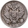 Купить 10 копеек 1815 СПБ-МФ