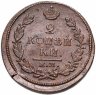 Купить 2 копейки 1820 ЕМ-НМ