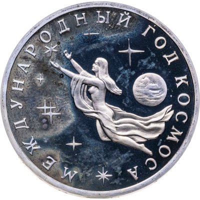 купить 3 рубля 1992 Proof ММД "Международный год Космоса"