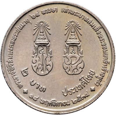 купить Таиланд 2 бата (baht) 1991 "64 года со дня рождения Короля Рамы IX"