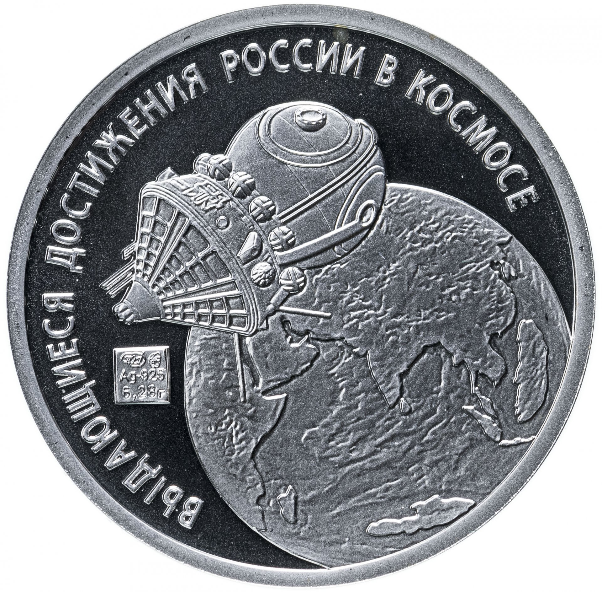 Медаль "Юрий Гагарин - первый человек в космосе" стоимостью 1983 руб.