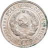 Купить 20 копеек 1927