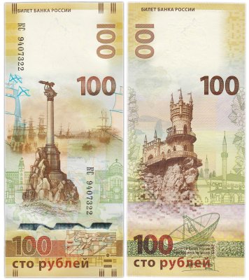 купить 100 рублей 2015 Крым, серия КС (большие буквы)