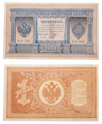 купить 1 рубль 1898 Шипов, кассир Гальцов